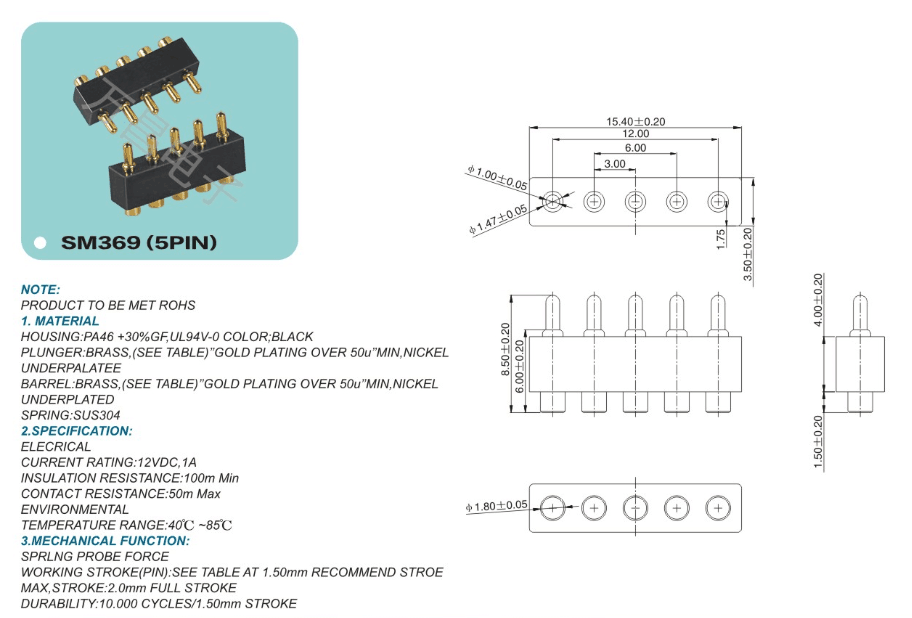 pogo pin连接器SM369 (5PIN)